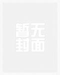 俗人驴大宝，种田修仙在突破